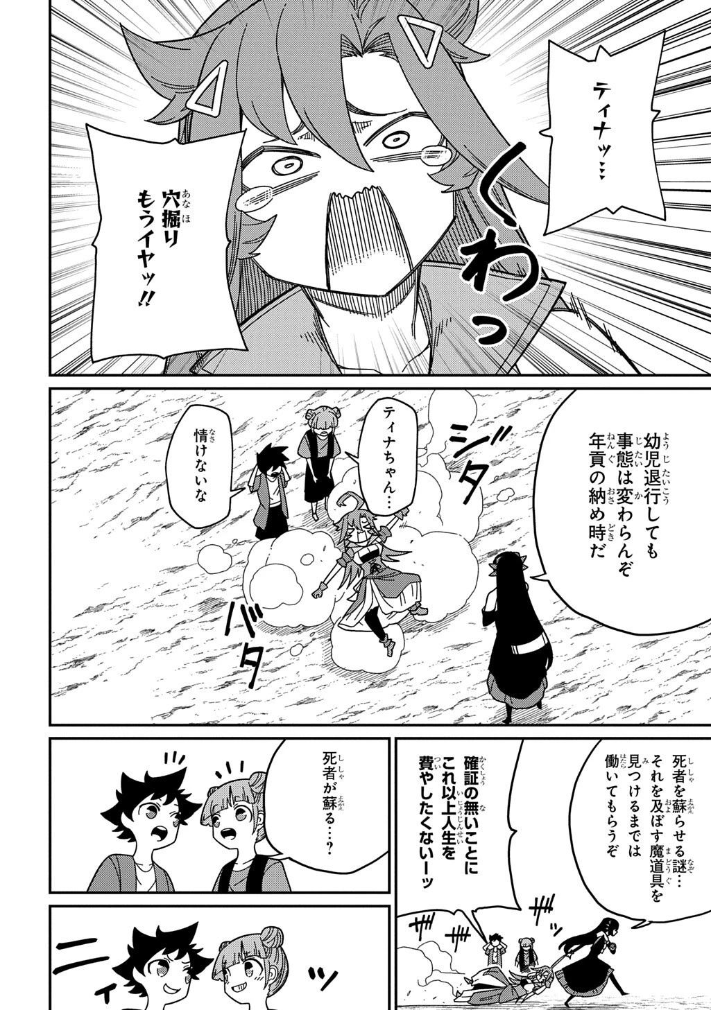 ネタキャラ転生とかあんまりだ！ 第37話 - 6