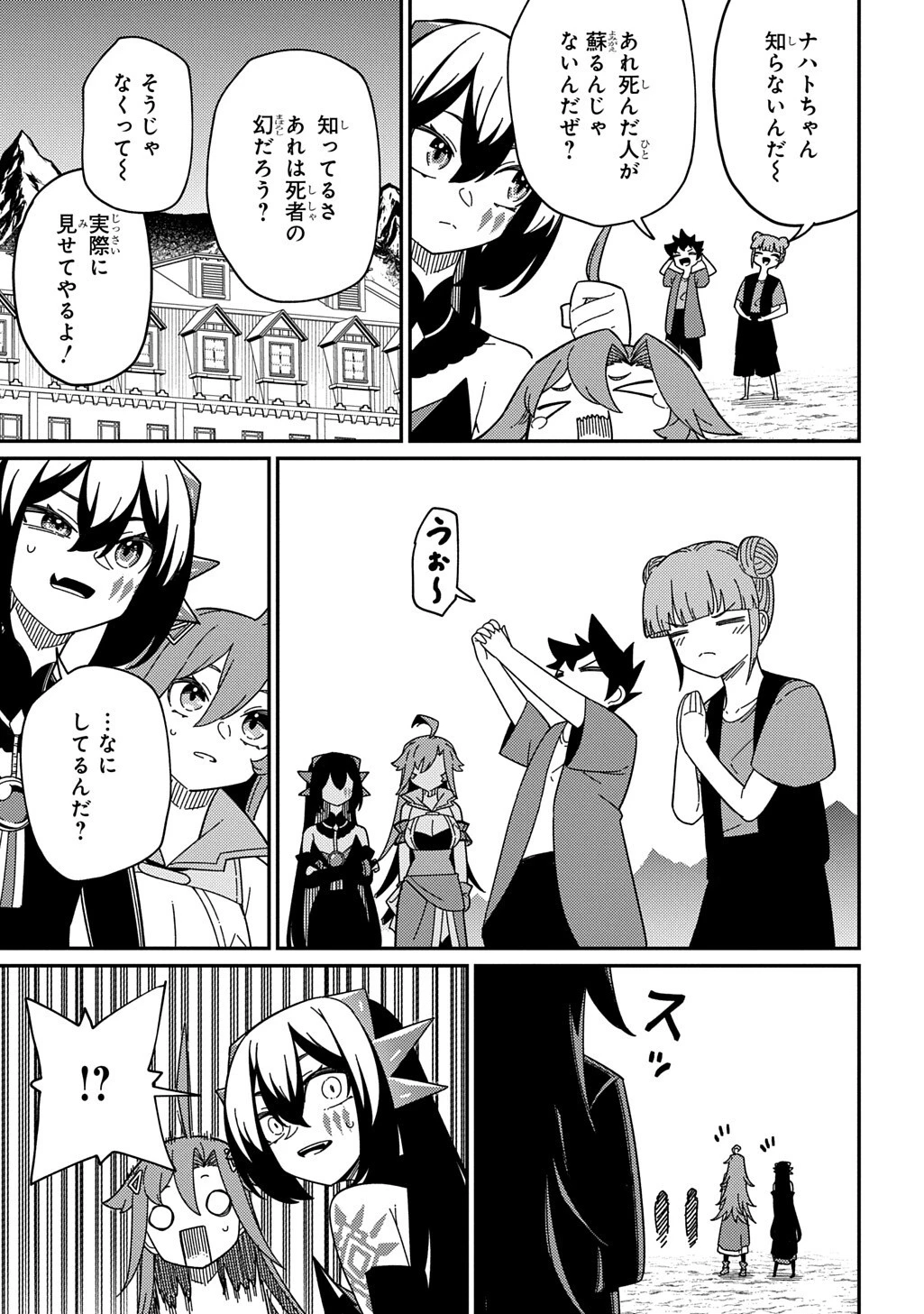 ネタキャラ転生とかあんまりだ！ 第37話 - 7