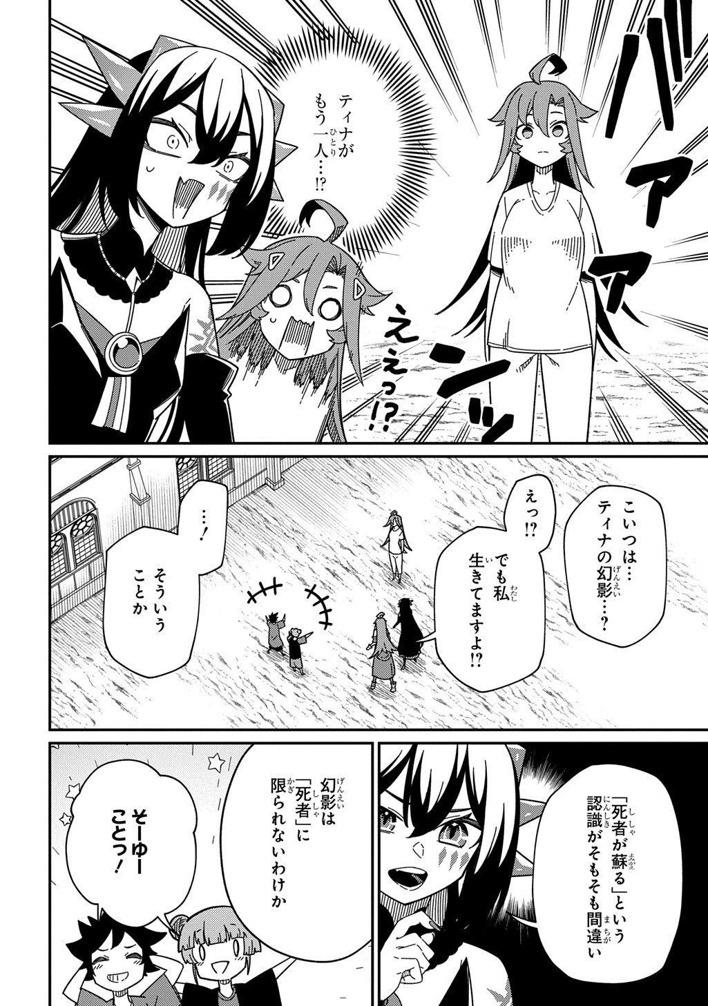 ネタキャラ転生とかあんまりだ！ 第37話 - 8