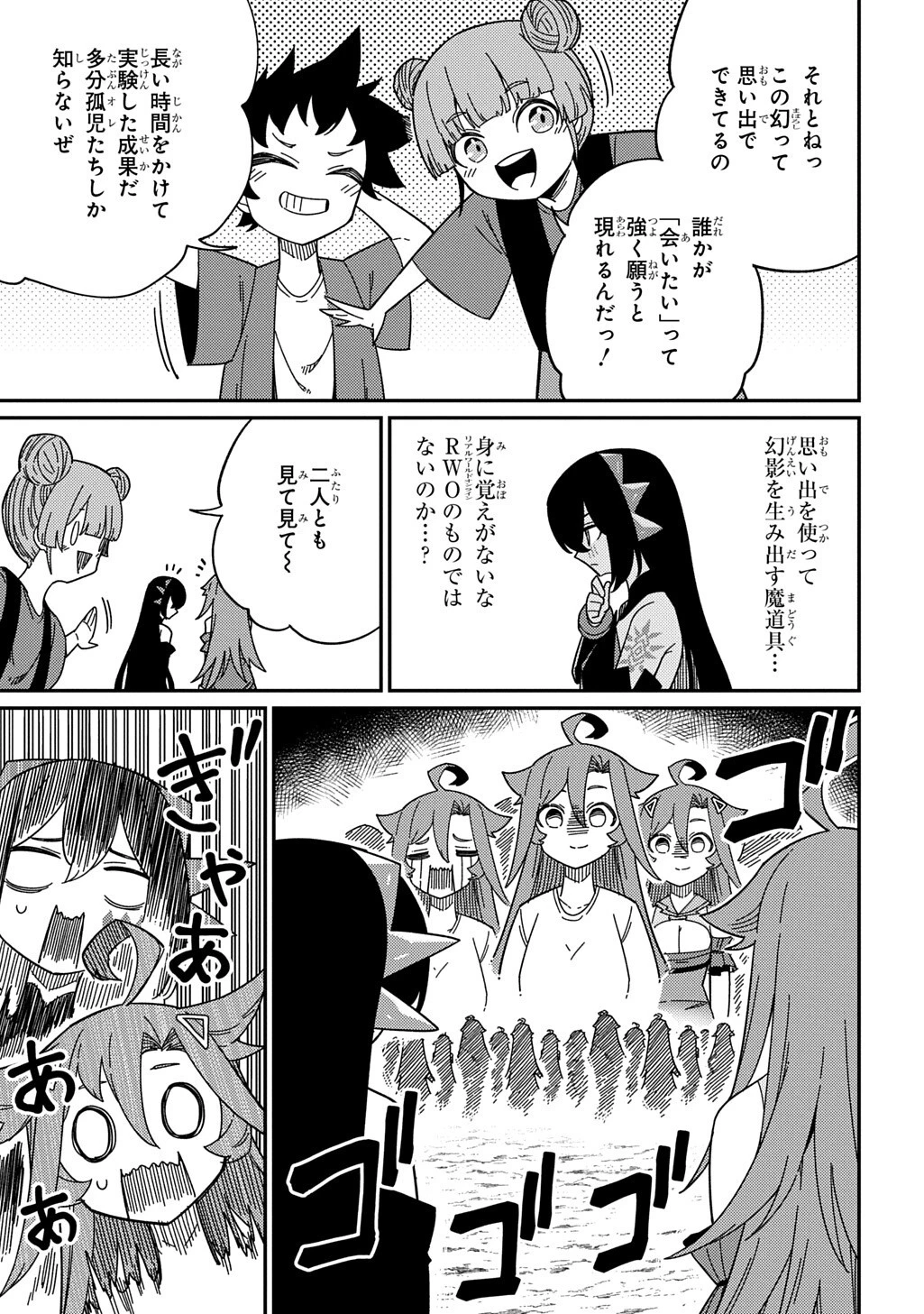 ネタキャラ転生とかあんまりだ！ 第37話 - 9