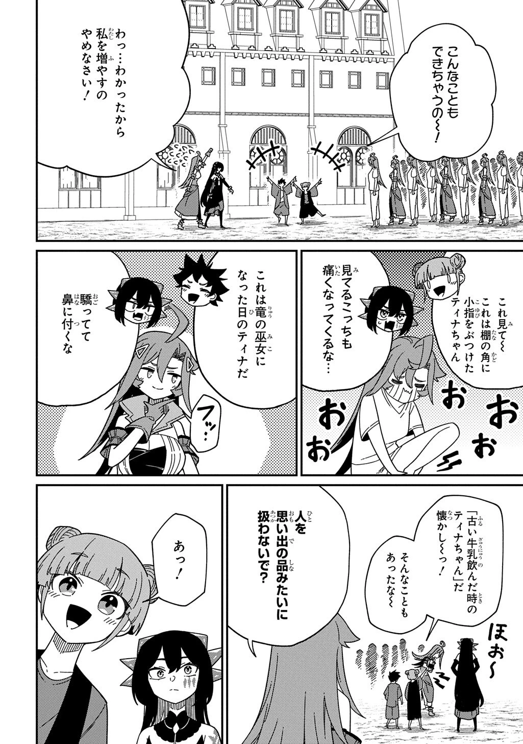 ネタキャラ転生とかあんまりだ！ 第37話 - 10