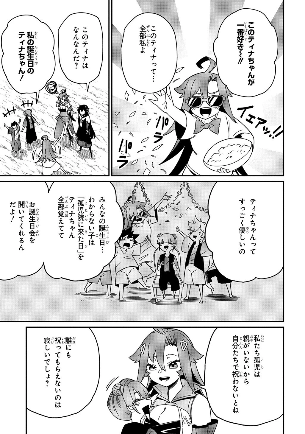 ネタキャラ転生とかあんまりだ！ 第37話 - 11