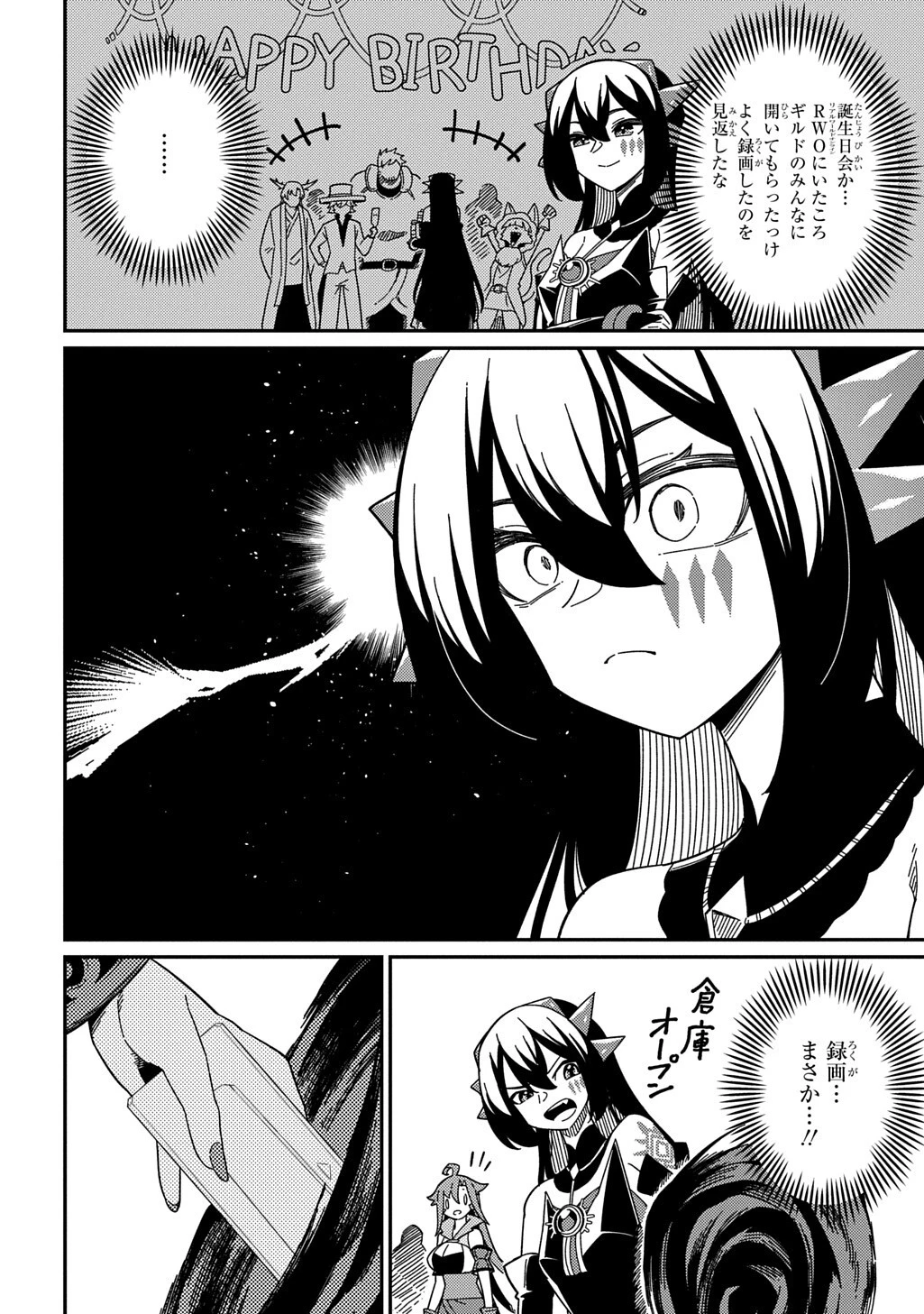 ネタキャラ転生とかあんまりだ！ 第37話 - 12