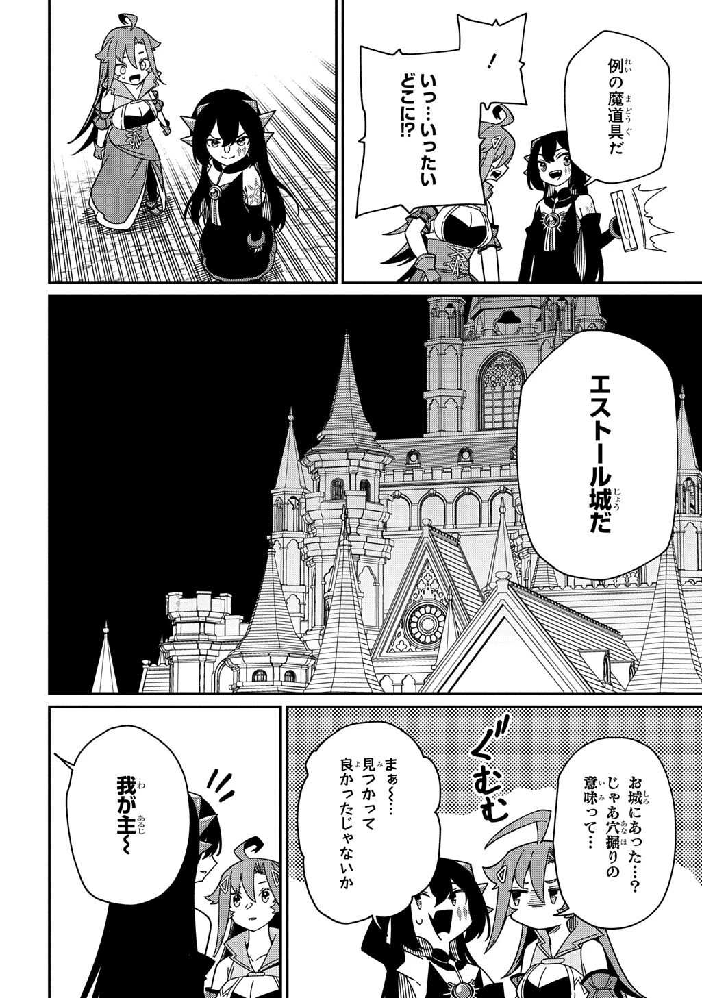 ネタキャラ転生とかあんまりだ！ 第37話 - 14