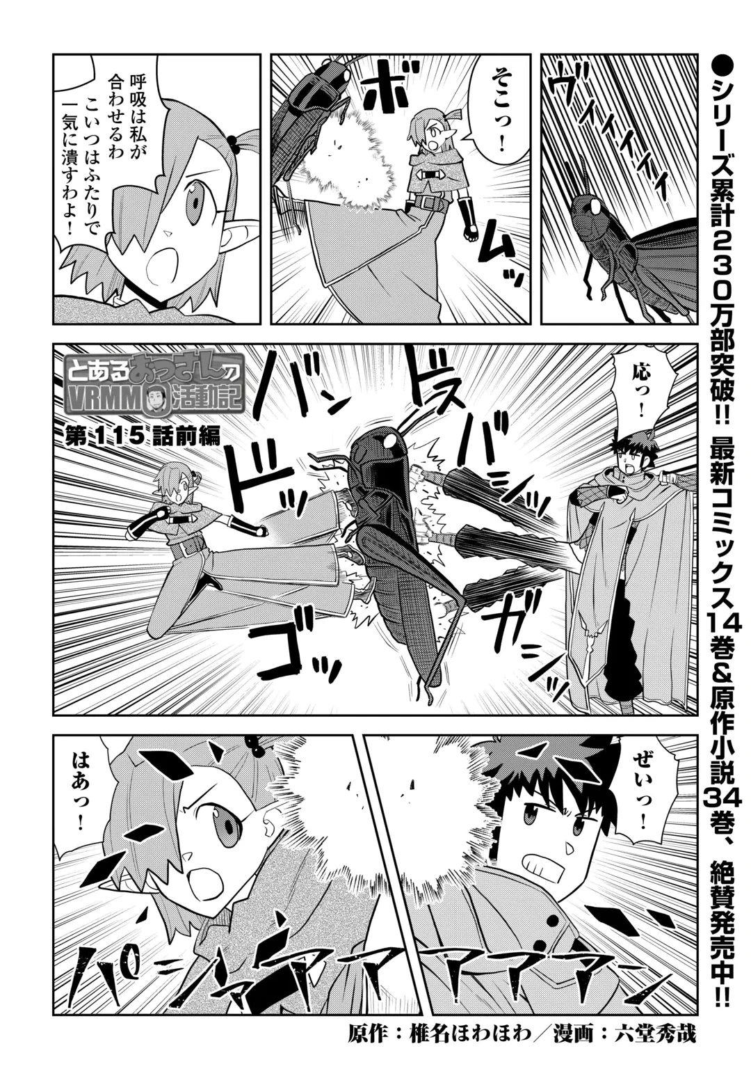 とあるおっさんのVRMMO活動記 第115話 - 1