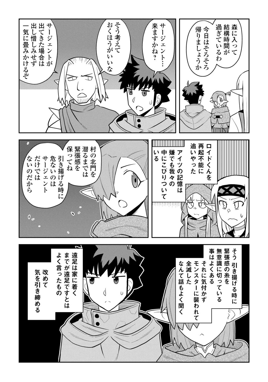 とあるおっさんのVRMMO活動記 第115話 - 4