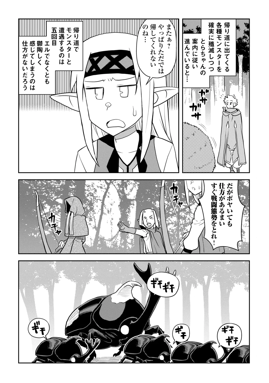 とあるおっさんのVRMMO活動記 第115話 - 5