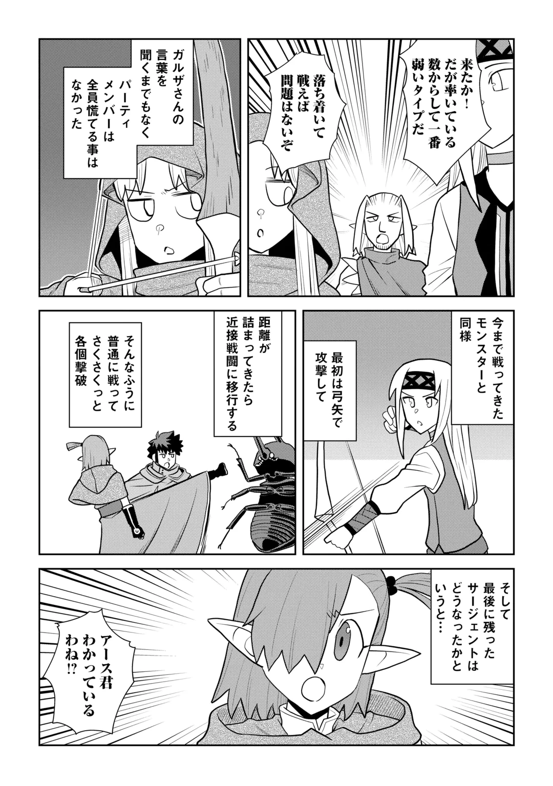 とあるおっさんのVRMMO活動記 第115話 - 6