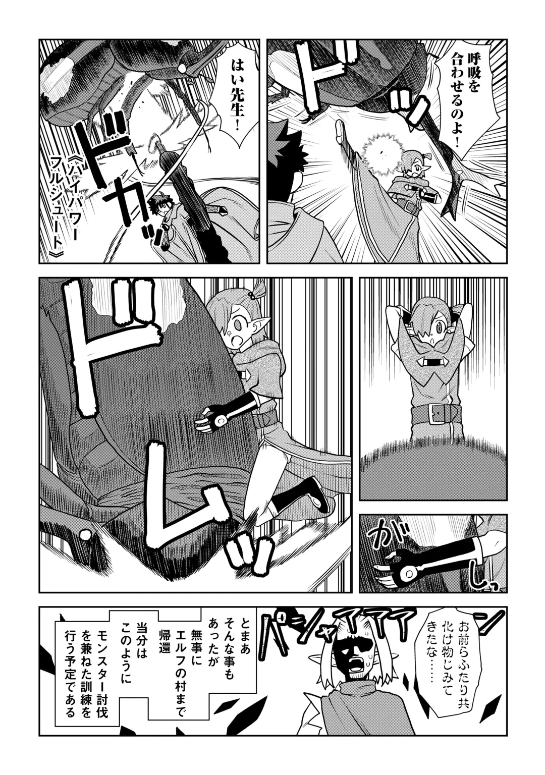 とあるおっさんのVRMMO活動記 第115話 - 7