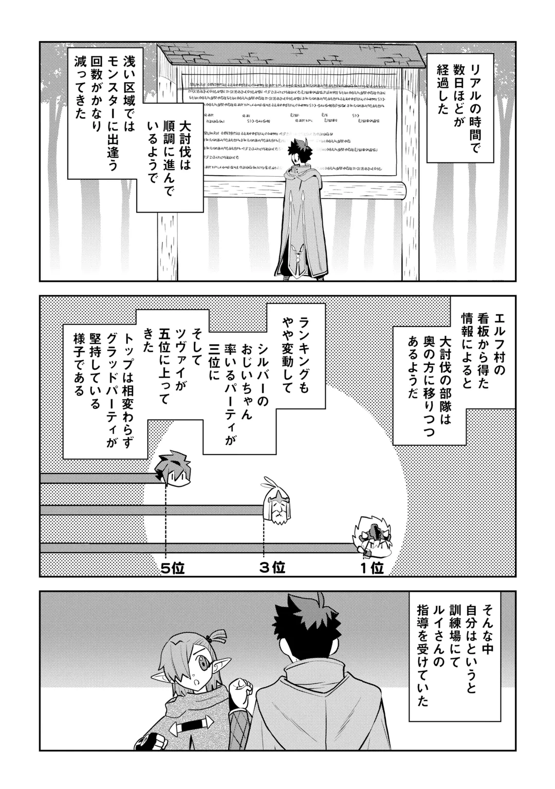 とあるおっさんのVRMMO活動記 第115話 - 8