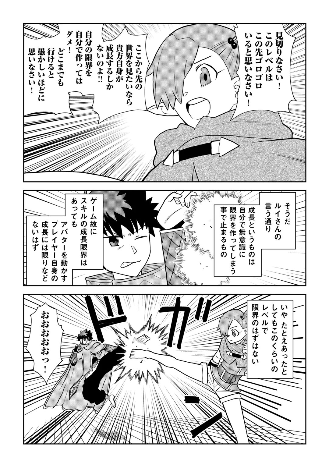 とあるおっさんのVRMMO活動記 第115話 - 11