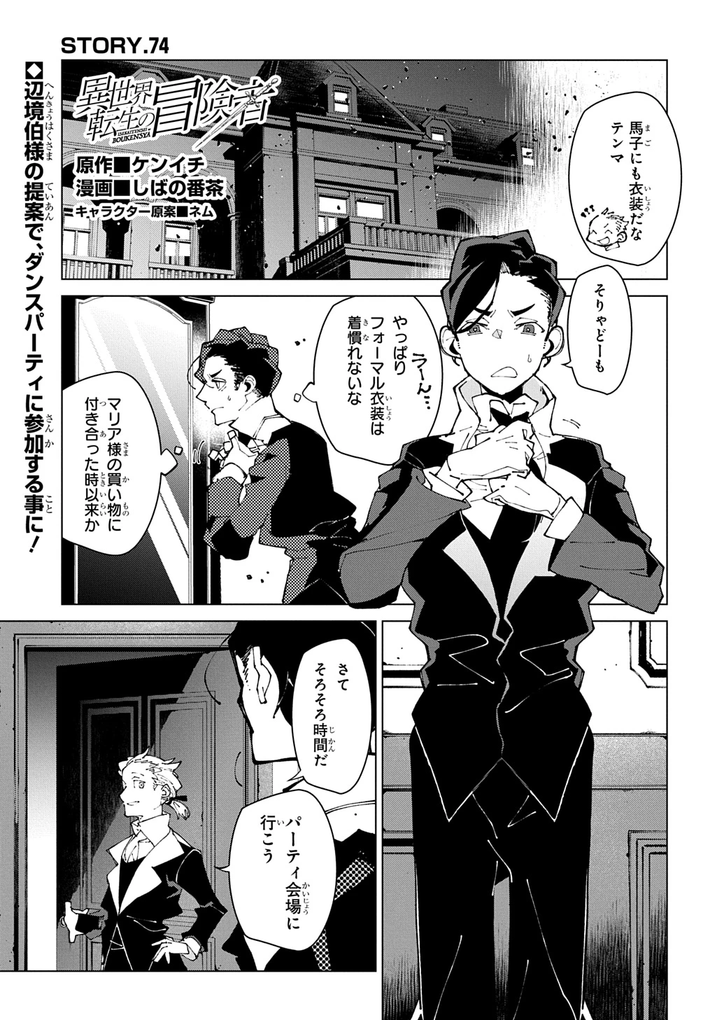 異世界転生の冒険者 第74話 - 1