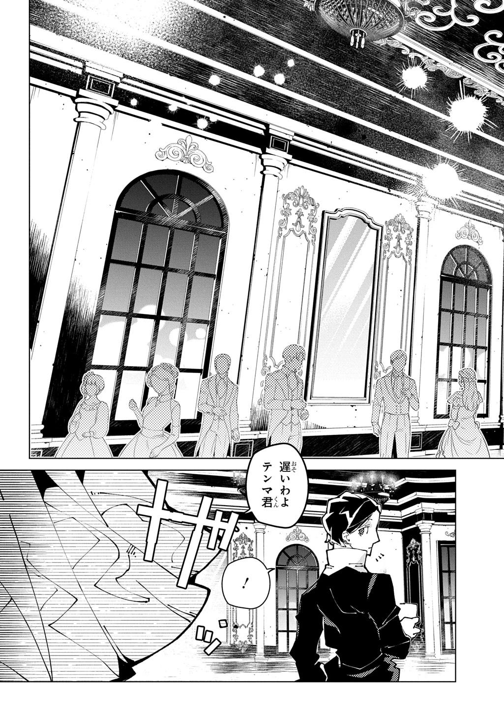 異世界転生の冒険者 第74話 - 3