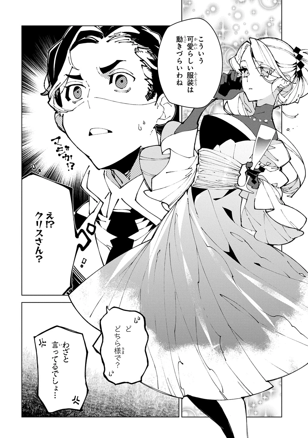 異世界転生の冒険者 第74話 - 4