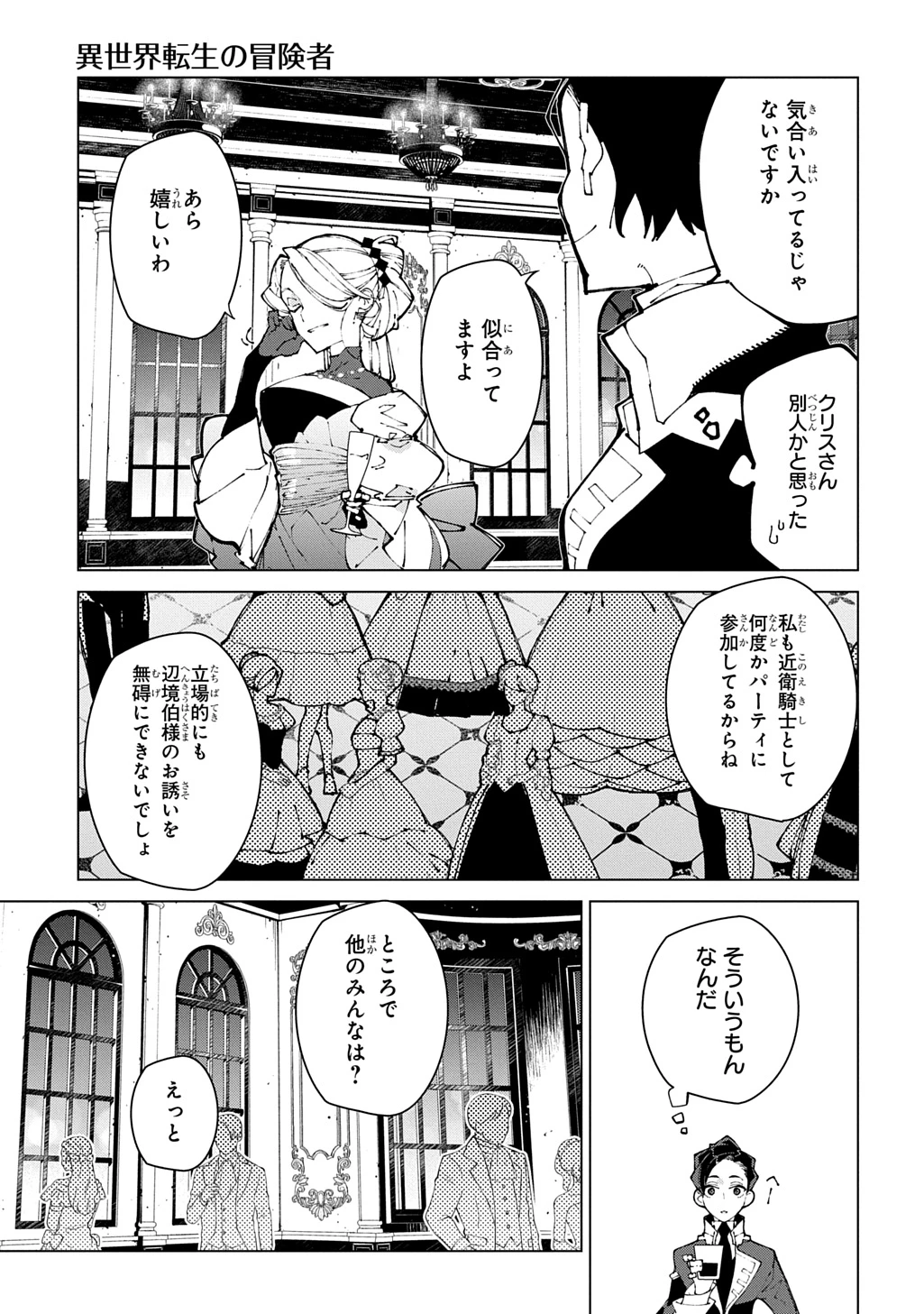 異世界転生の冒険者 第74話 - 5