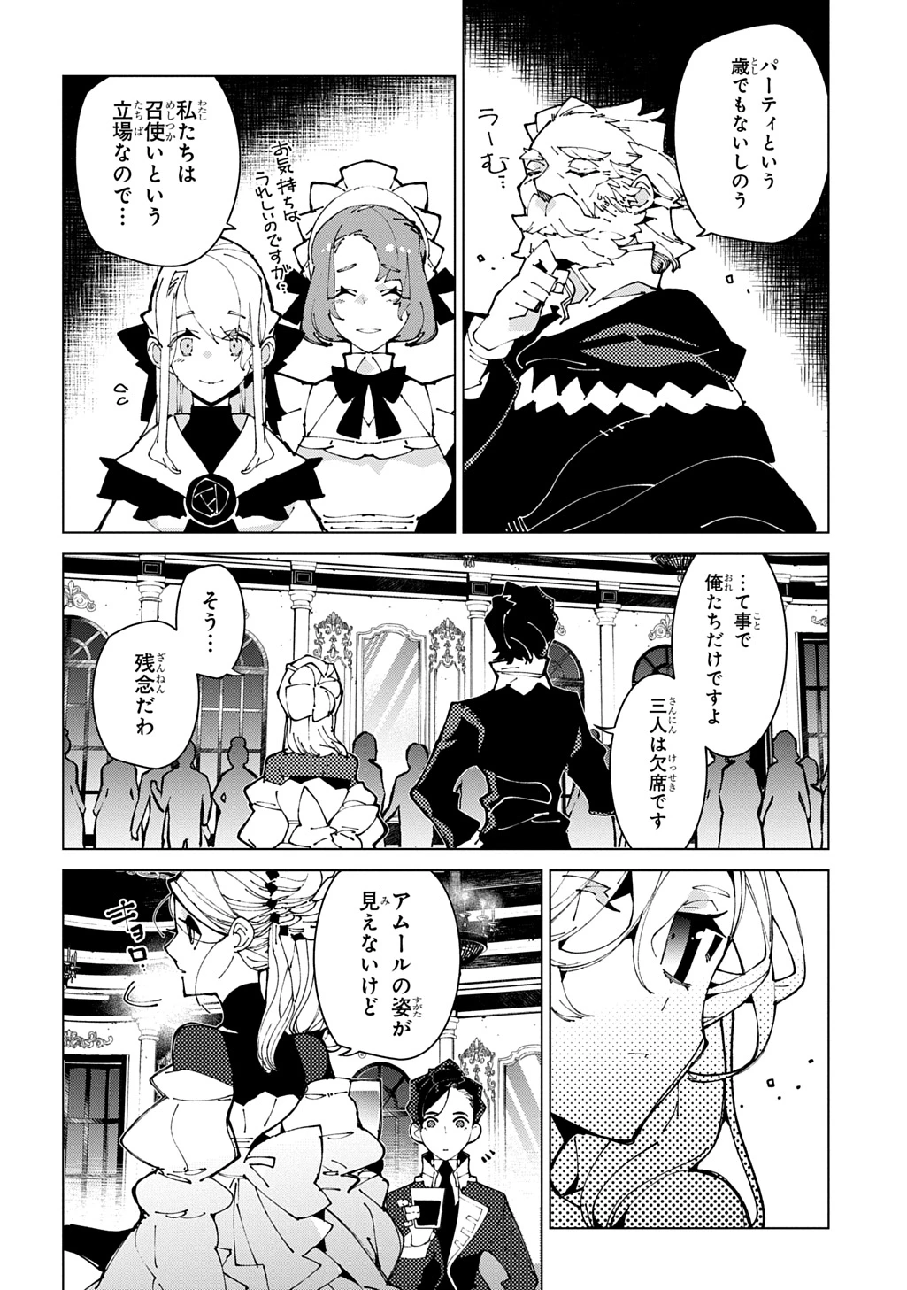 異世界転生の冒険者 第74話 - 6
