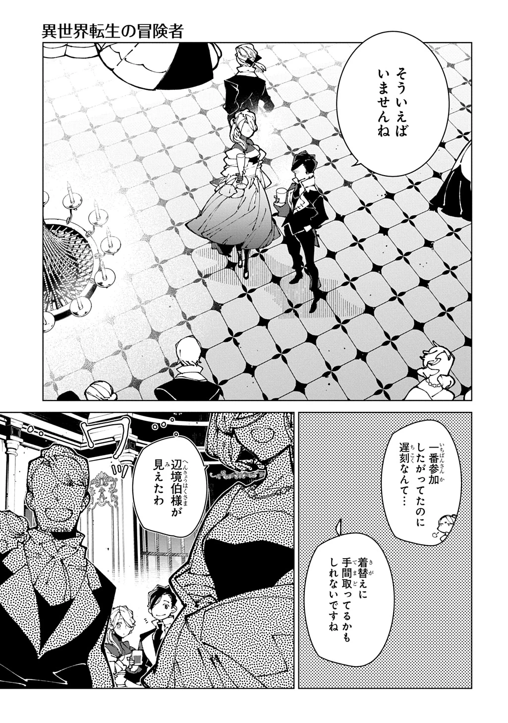 異世界転生の冒険者 第74話 - 7