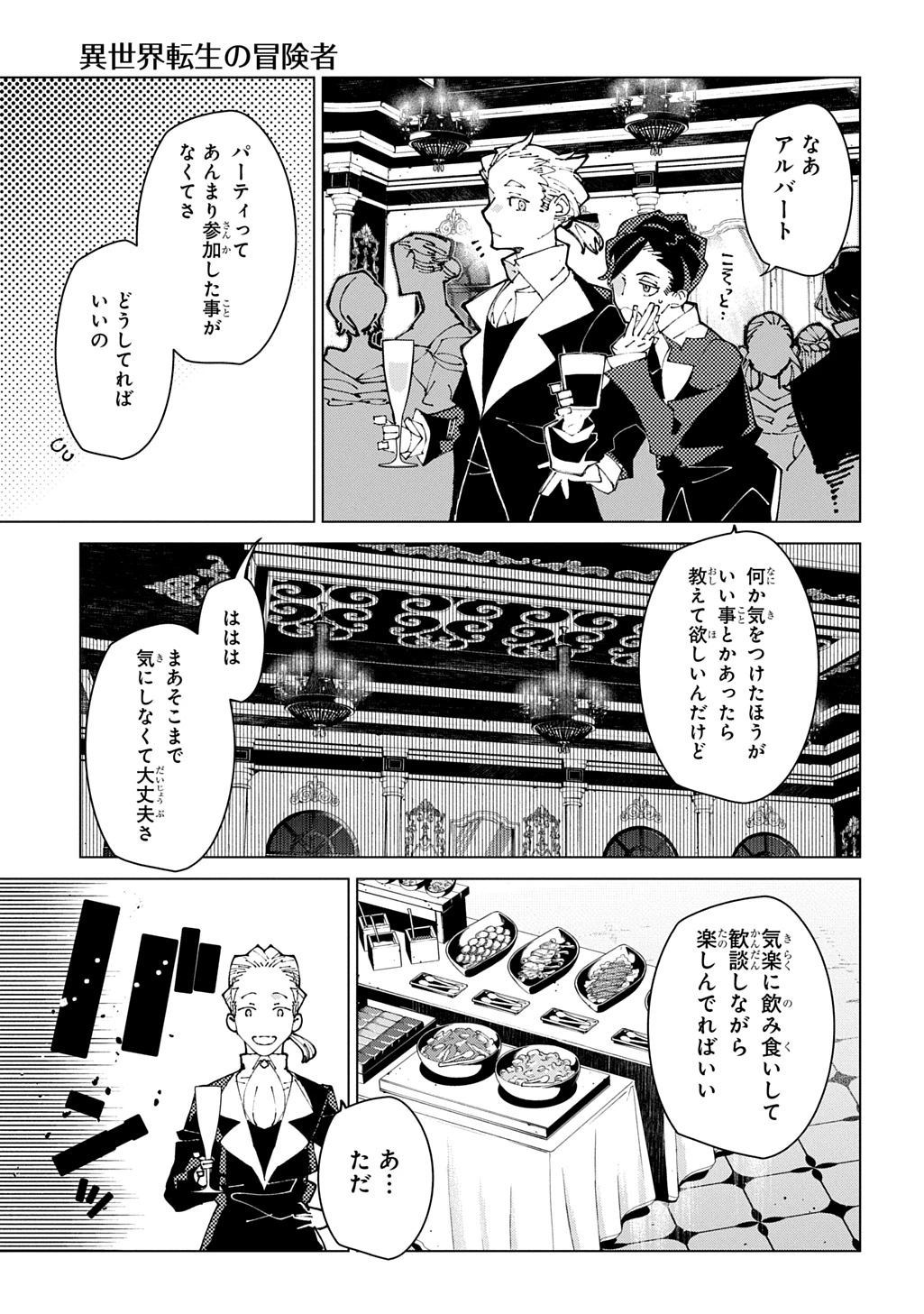 異世界転生の冒険者 第74話 - 9