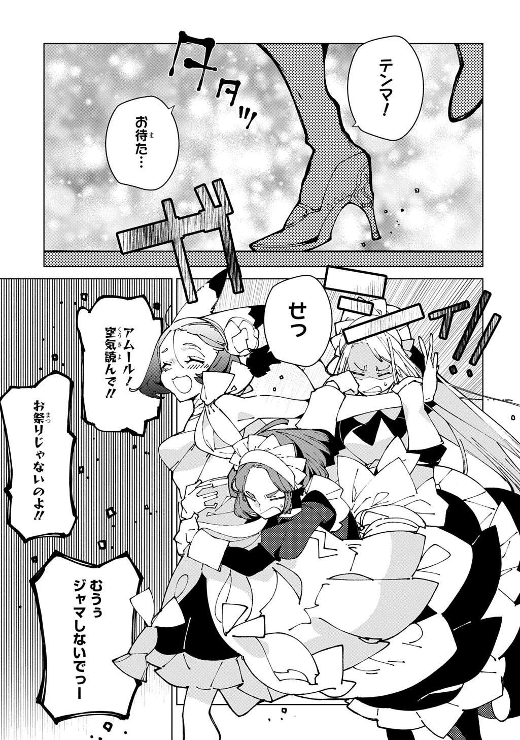 異世界転生の冒険者 第74話 - 11