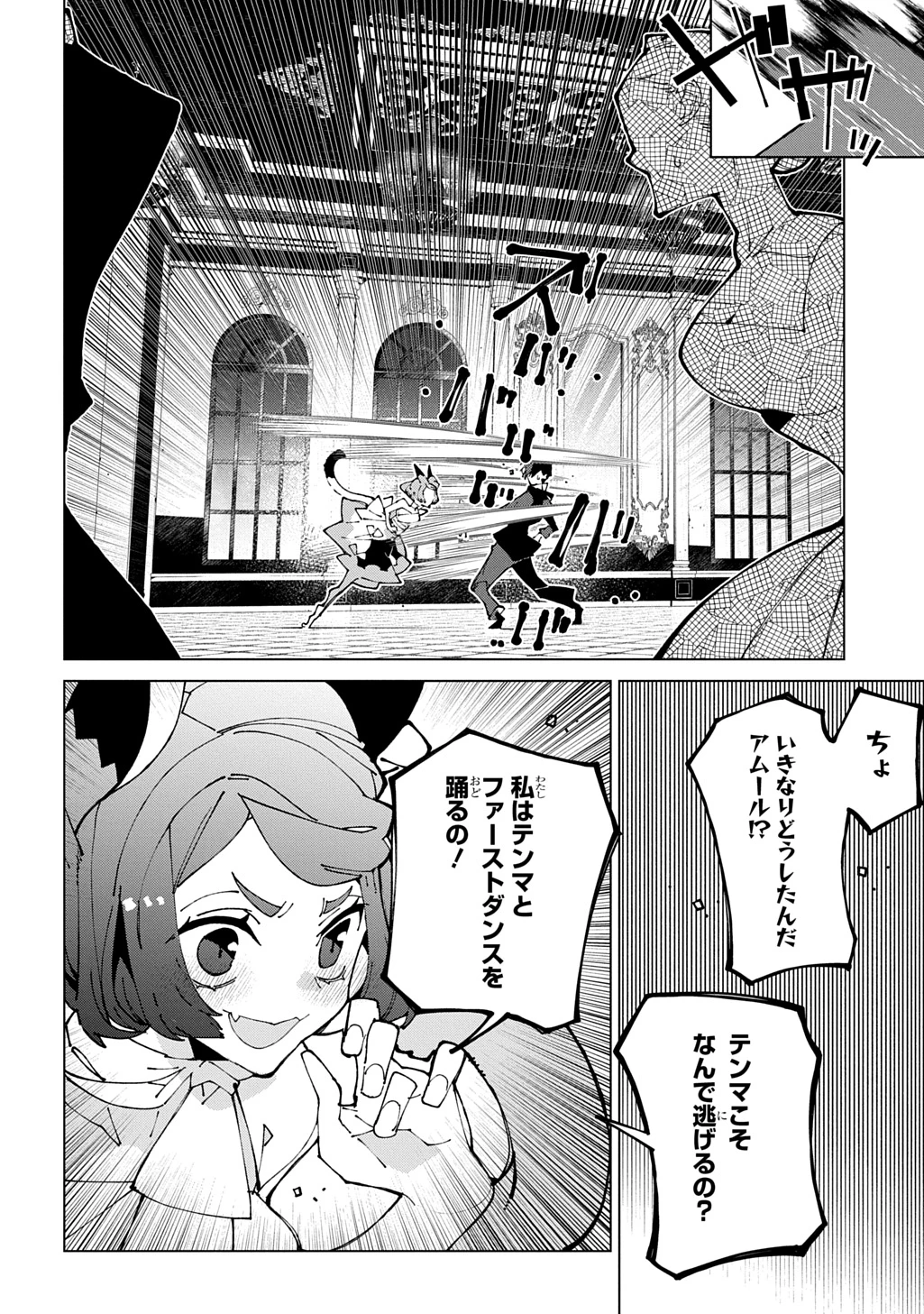 異世界転生の冒険者 第74話 - 14