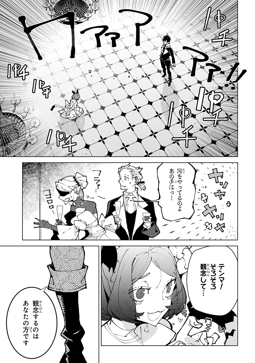 異世界転生の冒険者 第74話 - 17