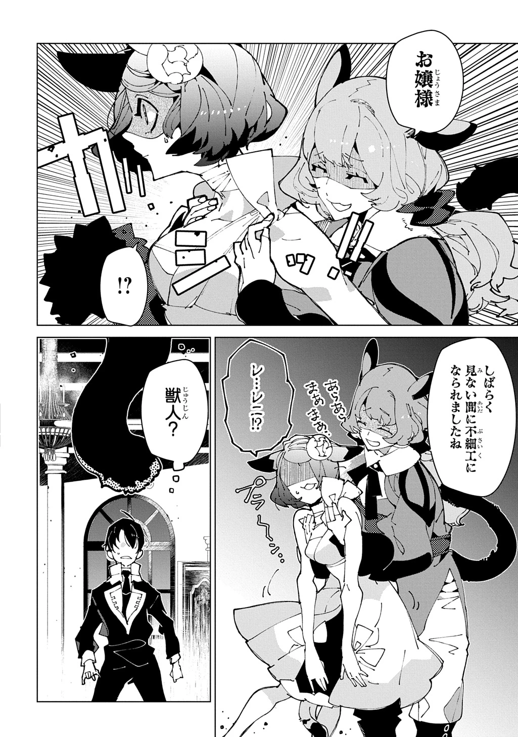 異世界転生の冒険者 第74話 - 18