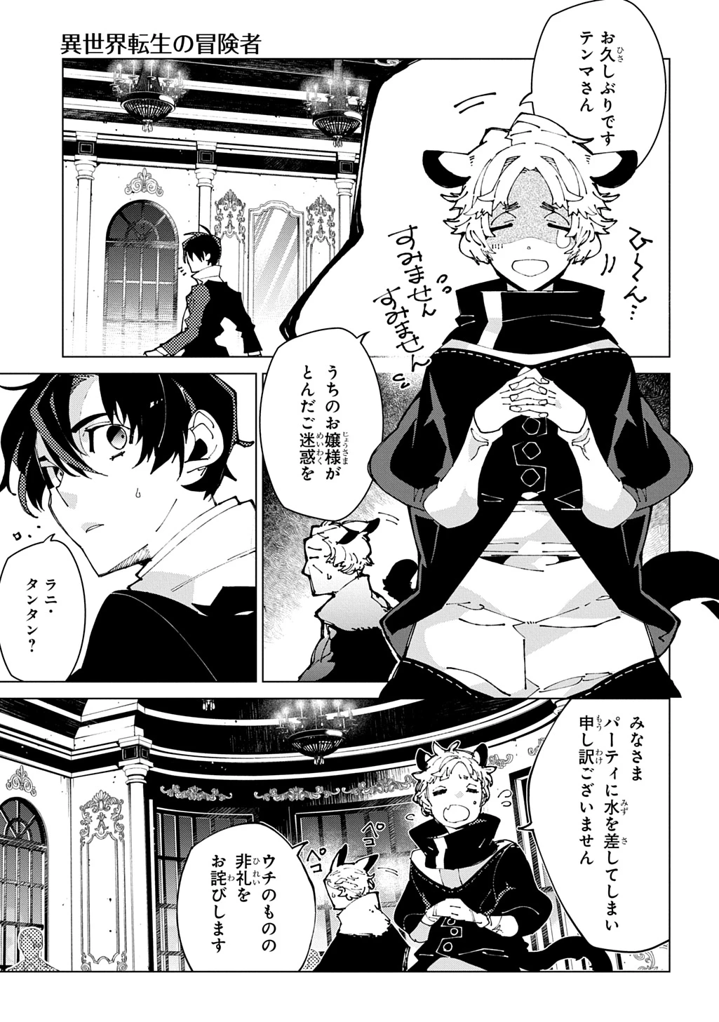 異世界転生の冒険者 第74話 - 19