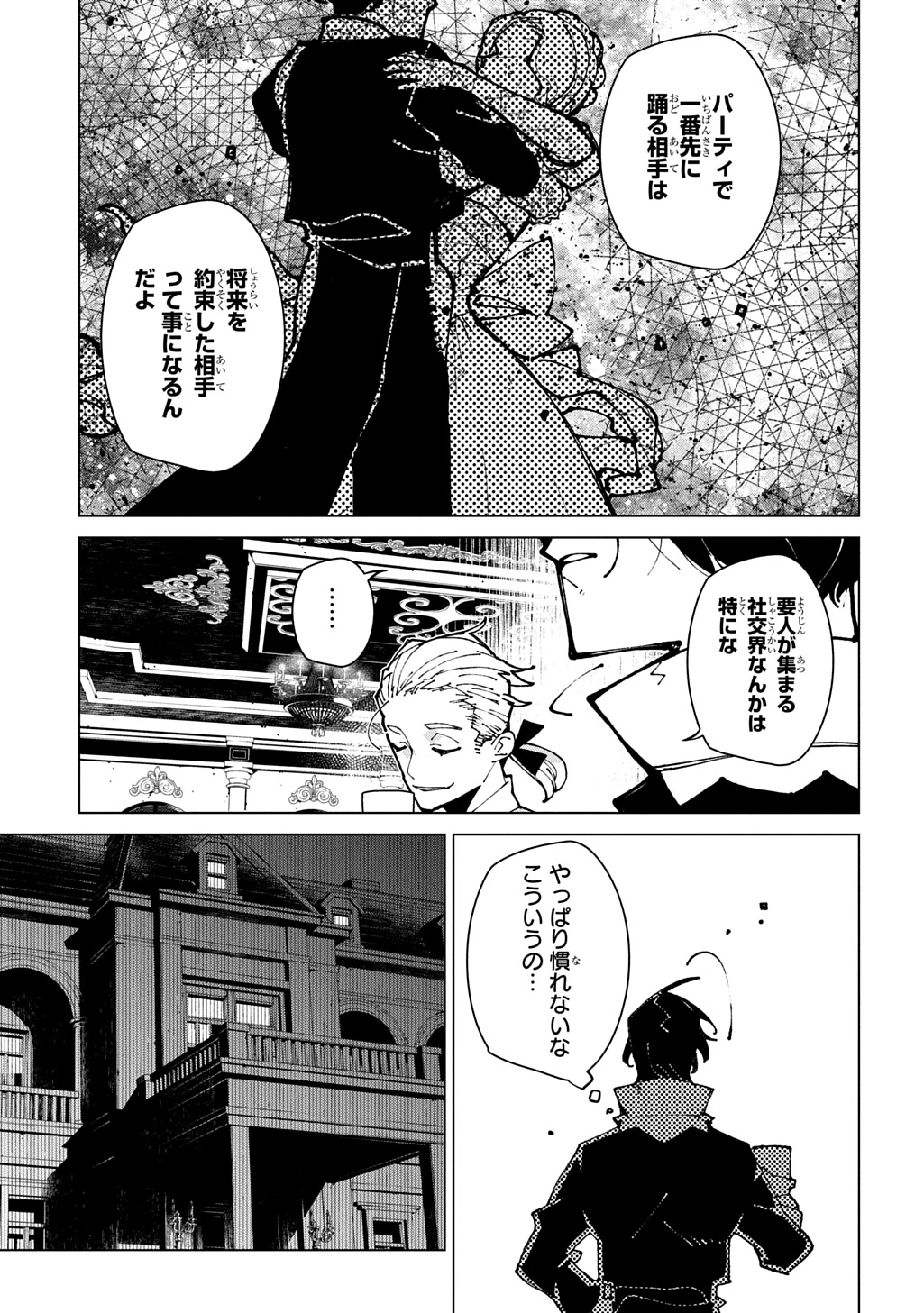 異世界転生の冒険者 第74話 - 21