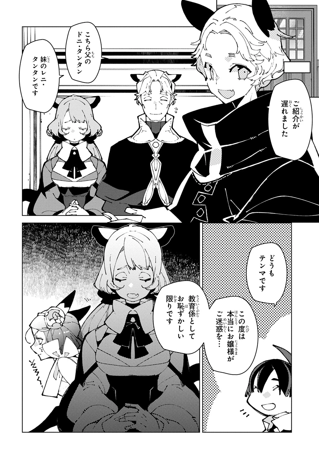 異世界転生の冒険者 第74話 - 22