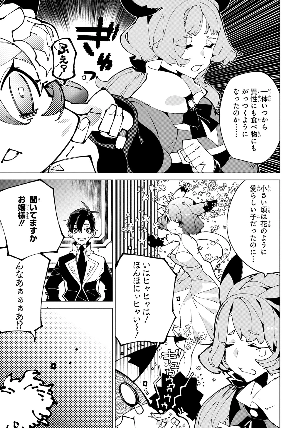 異世界転生の冒険者 第74話 - 23