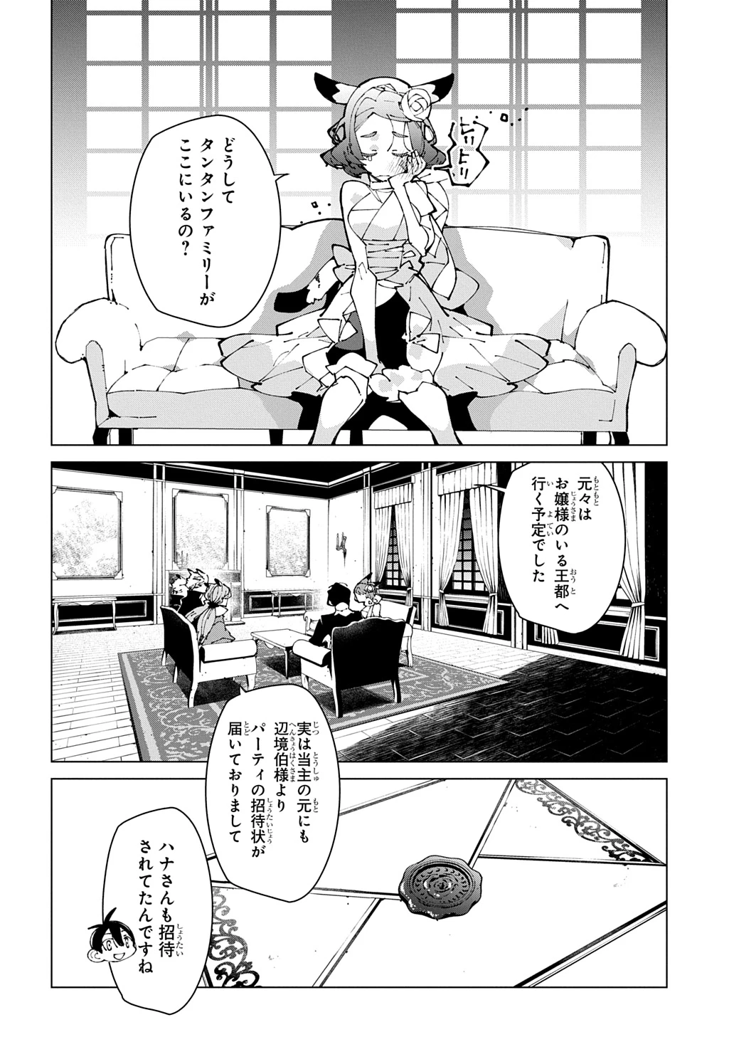 異世界転生の冒険者 第74話 - 24