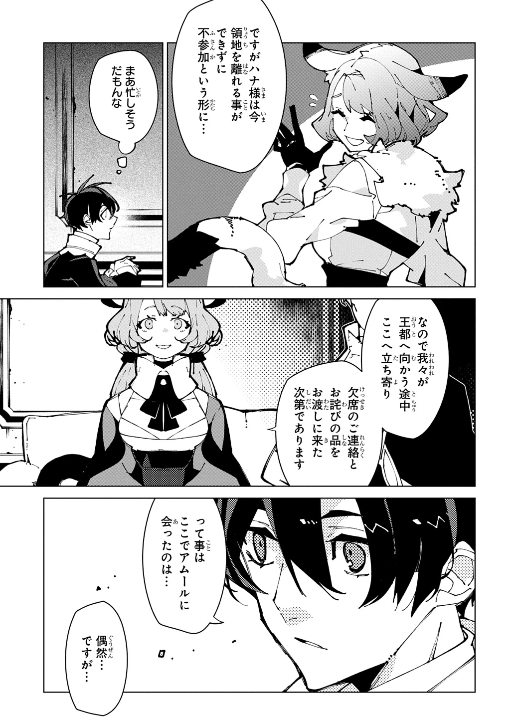 異世界転生の冒険者 第74話 - 25