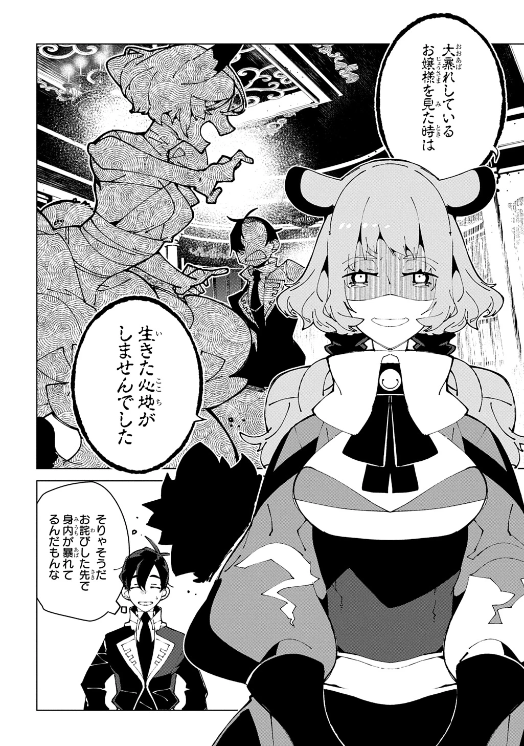 異世界転生の冒険者 第74話 - 26
