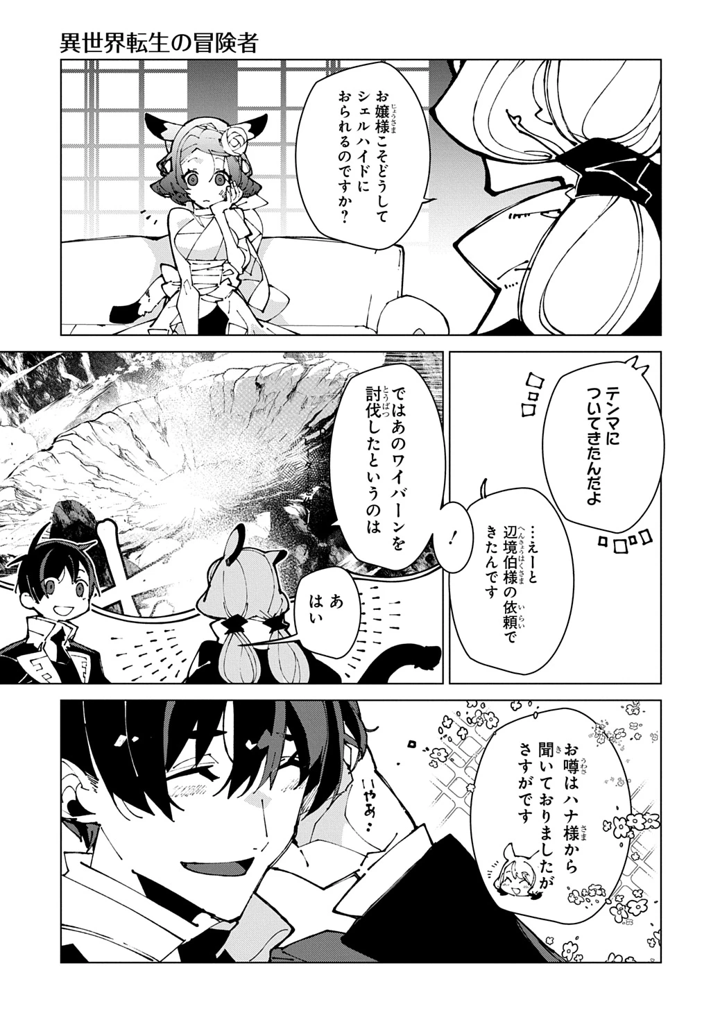 異世界転生の冒険者 第74話 - 27
