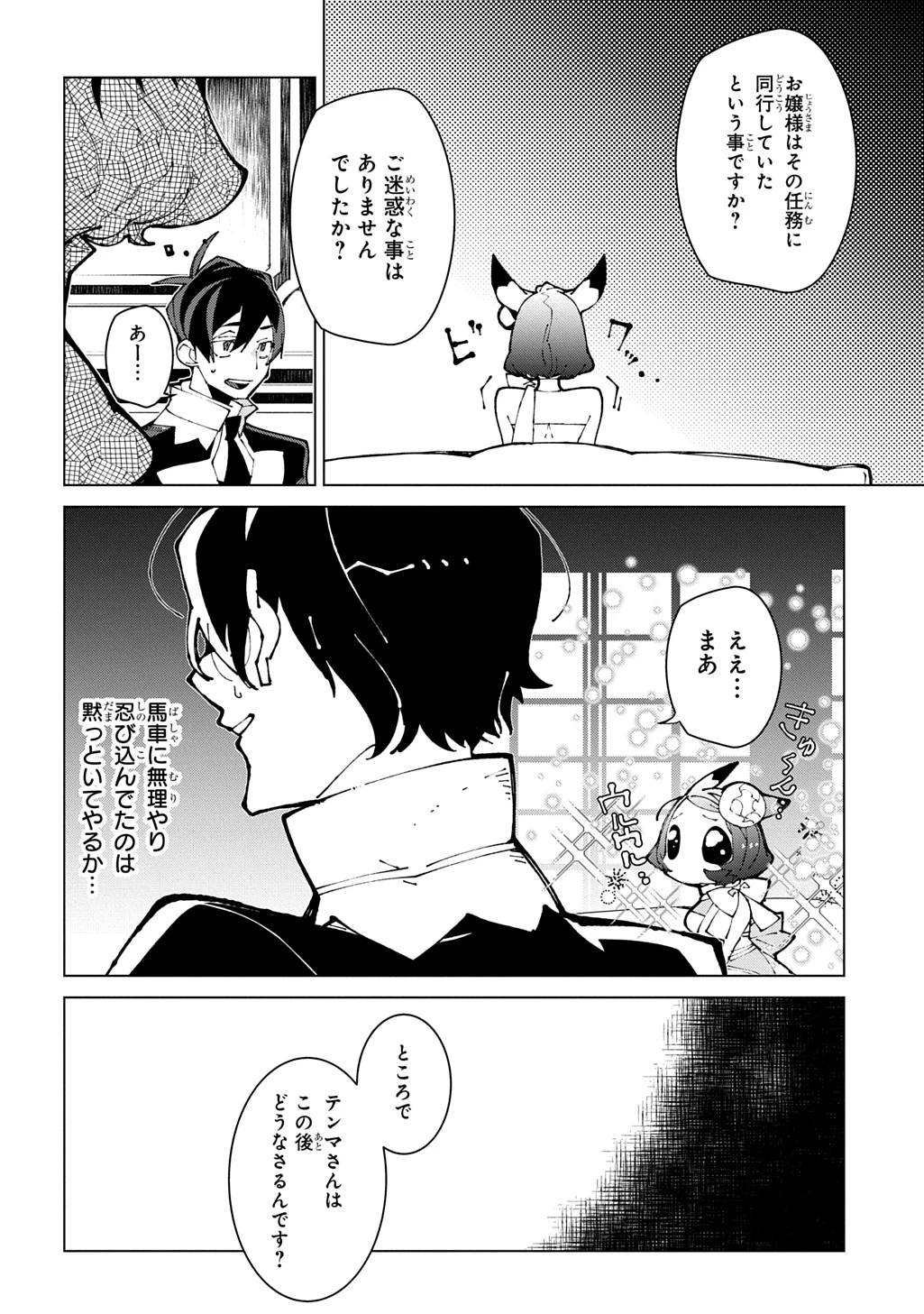 異世界転生の冒険者 第74話 - 28