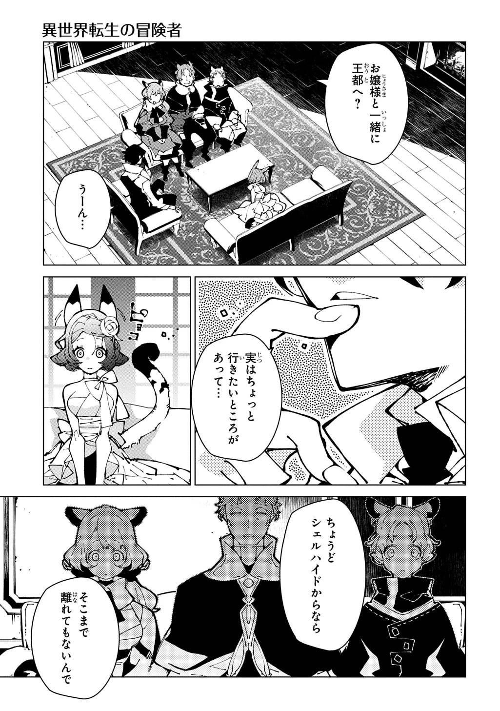 異世界転生の冒険者 第74話 - 29