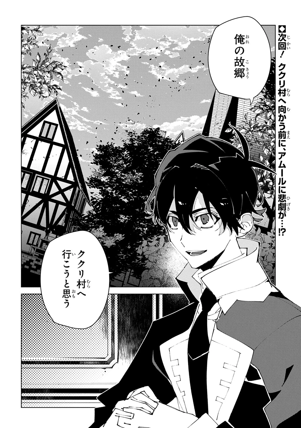異世界転生の冒険者 第74話 - 30