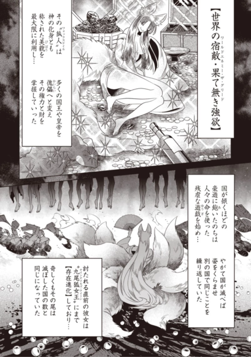 リ・モンスター 第125話 - 2