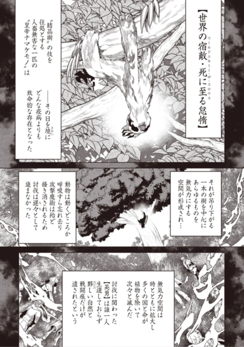 リ・モンスター 第125話 - 3