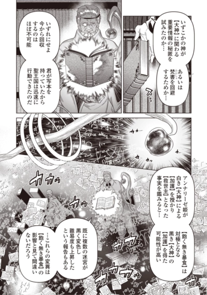 リ・モンスター 第125話 - 6
