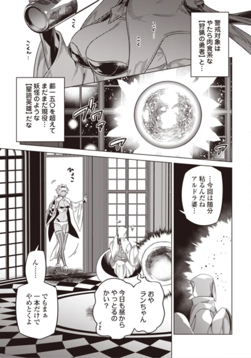 リ・モンスター 第125話 - 11