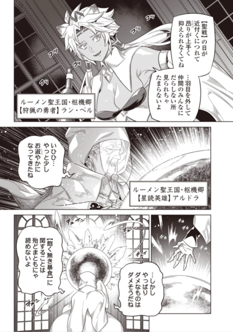 リ・モンスター 第125話 - 12
