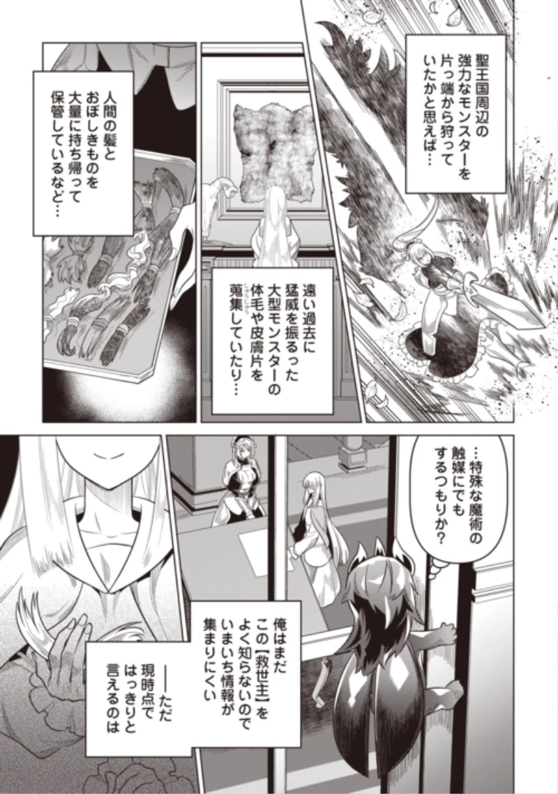 リ・モンスター 第125話 - 15