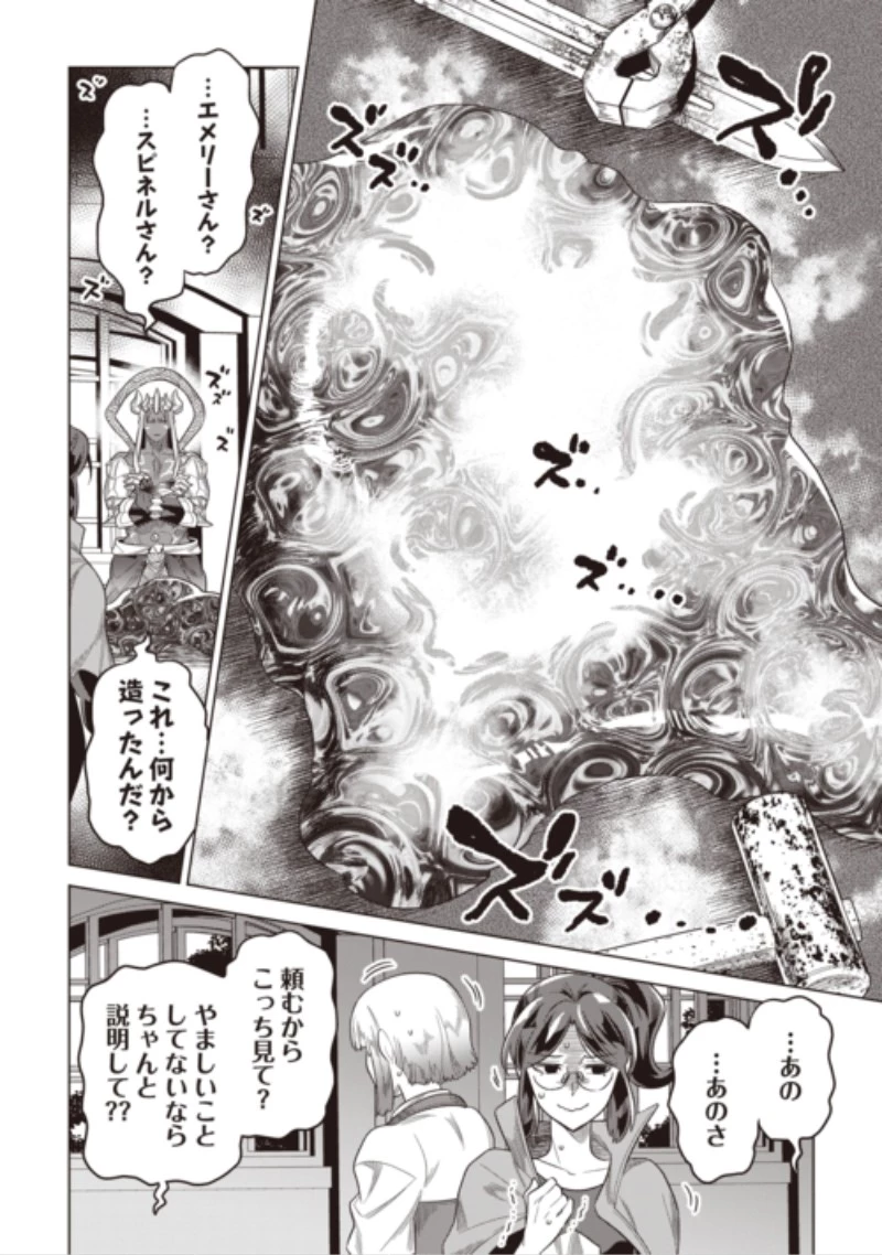 リ・モンスター 第125話 - 18