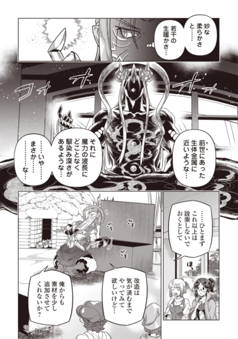 リ・モンスター 第125話 - 21
