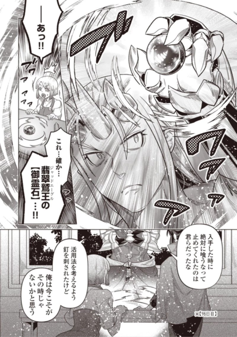 リ・モンスター 第125話 - 22