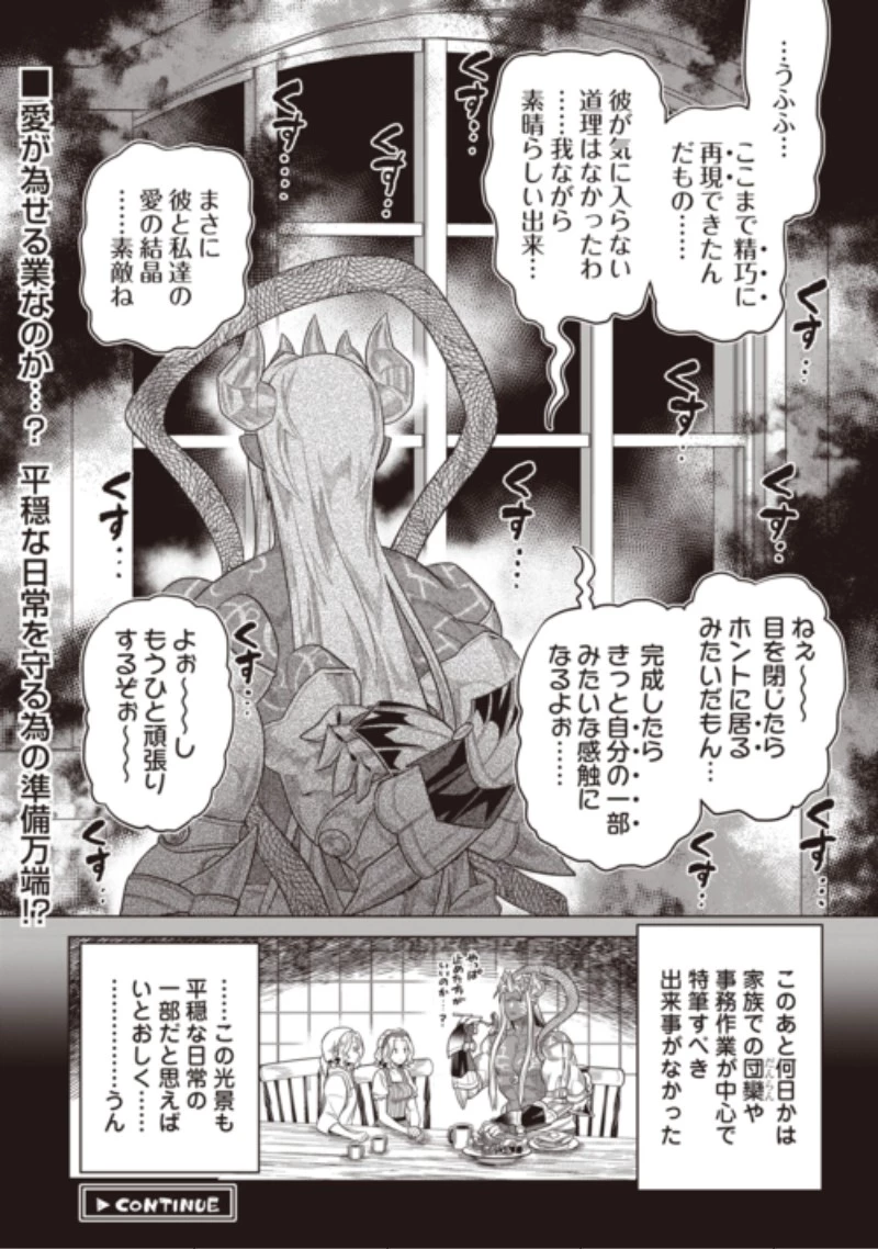 リ・モンスター 第125話 - 24