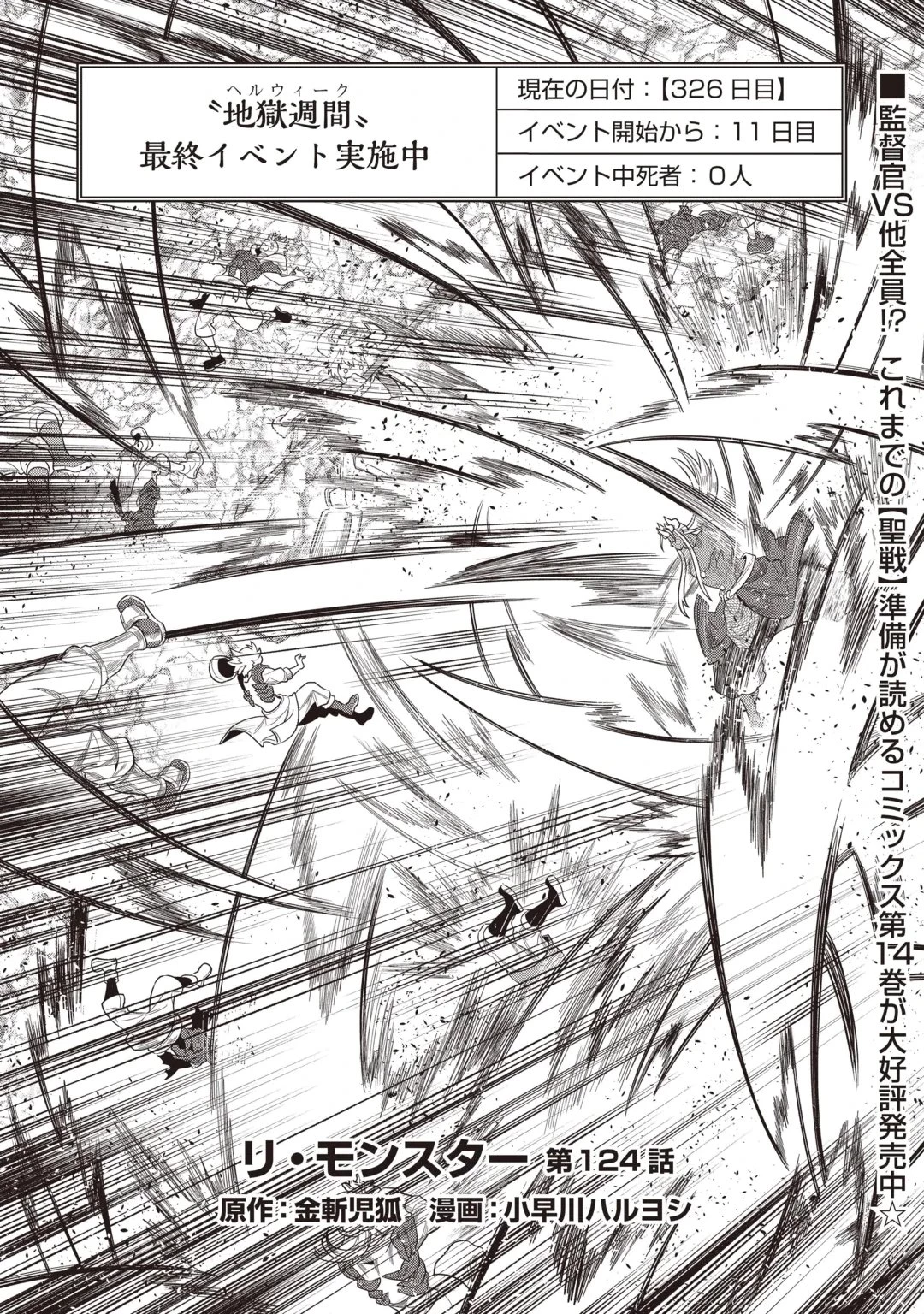 リ・モンスター 第124話 - 1