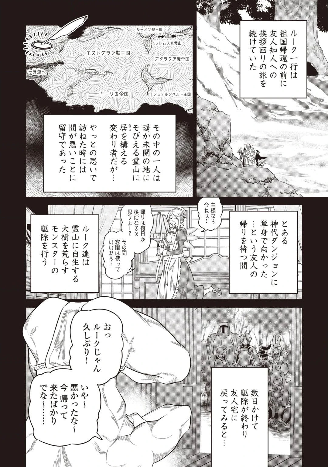 リ・モンスター 第124話 - 16
