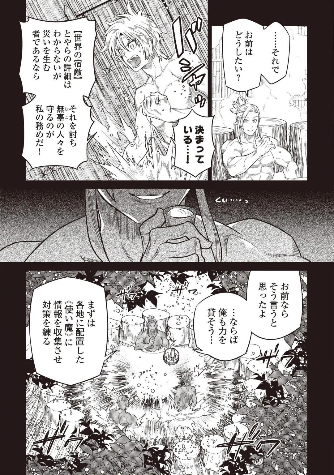 リ・モンスター 第124話 - 21
